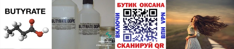 Бутират бутандиол  Острогожск 